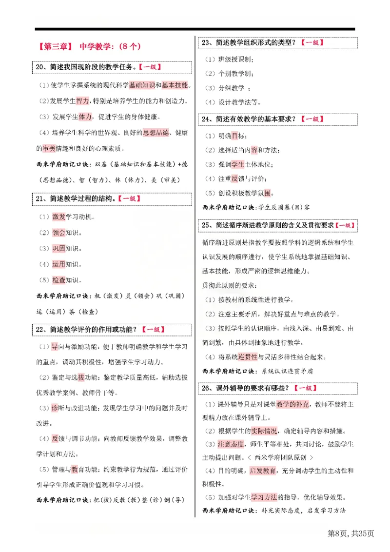 25下中学-教育知识二轮笔记(已优化)_教资_初高中2026教资_26上资料（持续更新）_01重点笔记（可平替教材建议打印）_25下的一二轮重点笔记