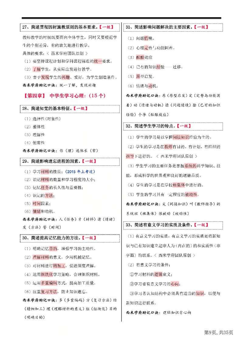 25下中学-教育知识二轮笔记(已优化)_教资_初高中2026教资_26上资料（持续更新）_01重点笔记（可平替教材建议打印）_25下的一二轮重点笔记
