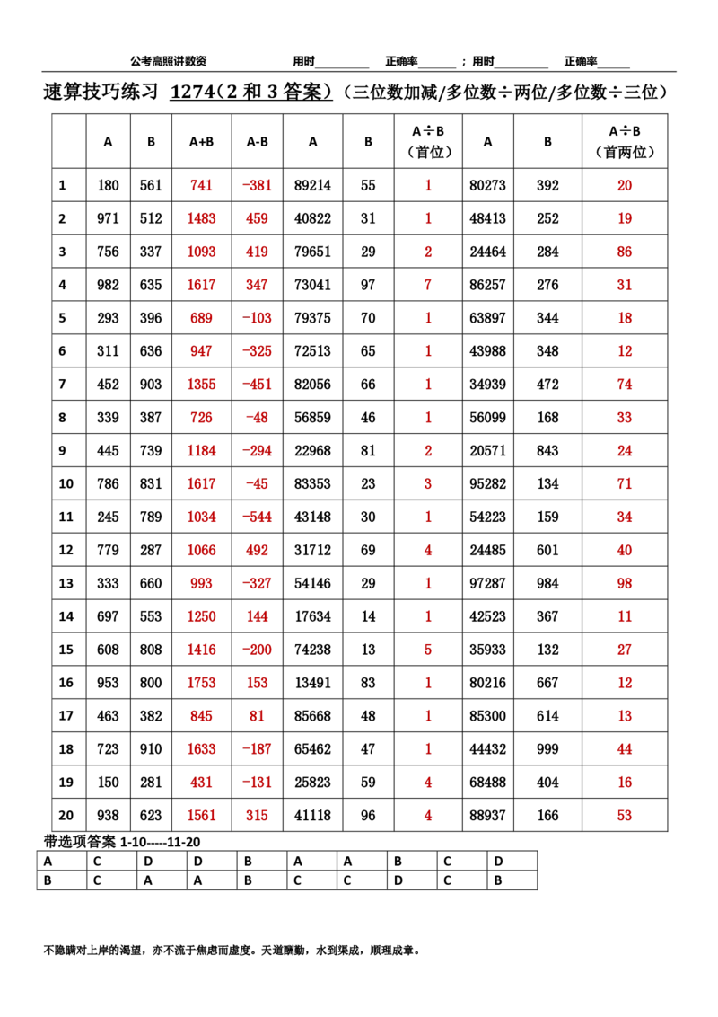 新速算1273-1282（答案版）_2026考公资料_超格合集_数资高照合集_速算高照抖音速算直播课_速算每日打卡题