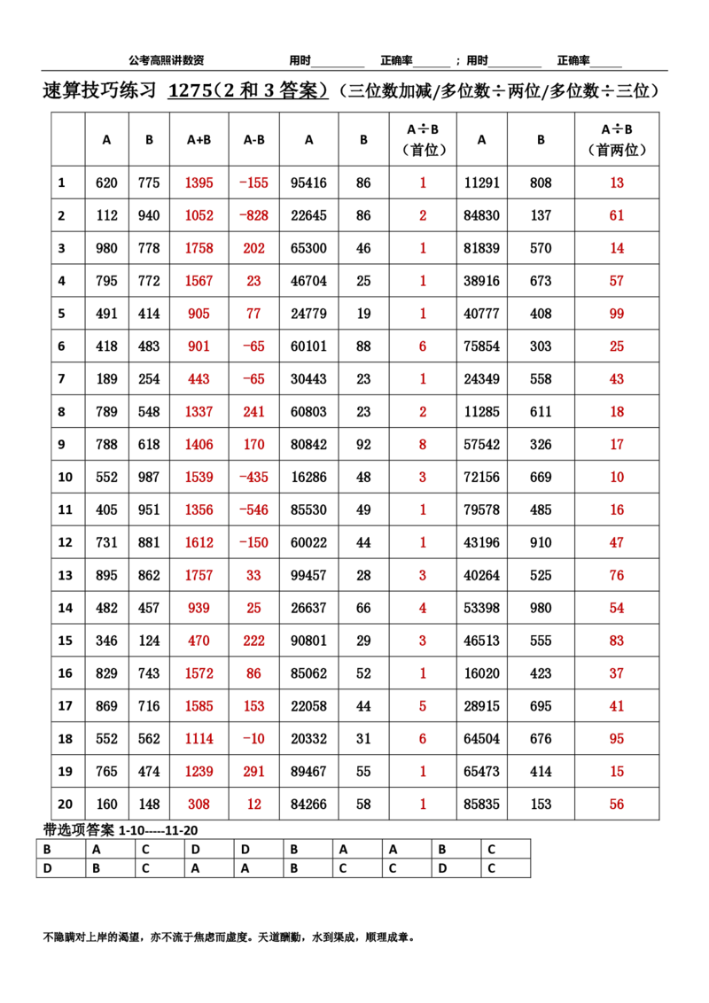新速算1273-1282（答案版）_2026考公资料_超格合集_数资高照合集_速算高照抖音速算直播课_速算每日打卡题