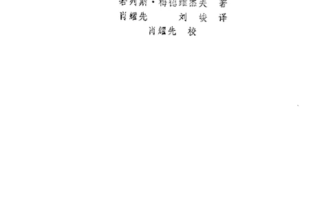 戈尔巴乔夫传_绝版书_天涯系列_天涯神贴高阶合集_稀缺内容_领导人物传记大全_戈尔巴乔夫