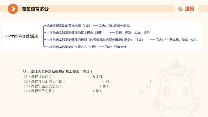 PPT__教资_大圣26上蒙题技巧通用网课（中小幼）_CG26上教资笔试小学_0226上小学-教育知识与能力（更新中）_02简答题分带背营
