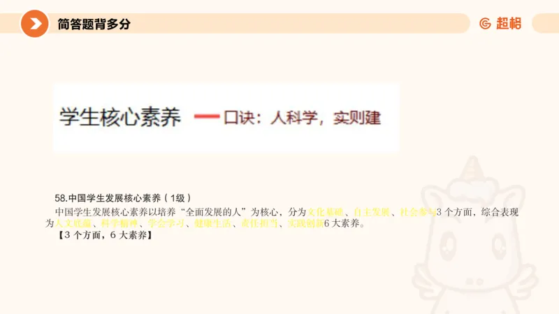 PPT__教资_大圣26上蒙题技巧通用网课（中小幼）_CG26上教资笔试小学_0226上小学-教育知识与能力（更新中）_02简答题分带背营