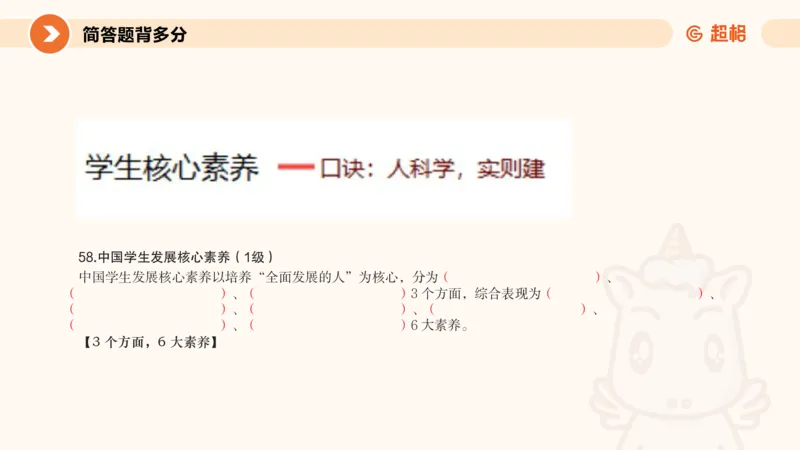 PPT__教资_大圣26上蒙题技巧通用网课（中小幼）_CG26上教资笔试小学_0226上小学-教育知识与能力（更新中）_02简答题分带背营