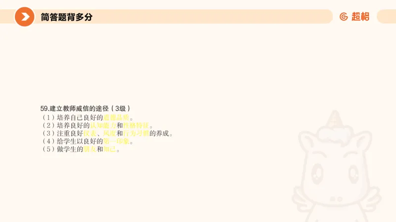 PPT__教资_大圣26上蒙题技巧通用网课（中小幼）_CG26上教资笔试小学_0226上小学-教育知识与能力（更新中）_02简答题分带背营