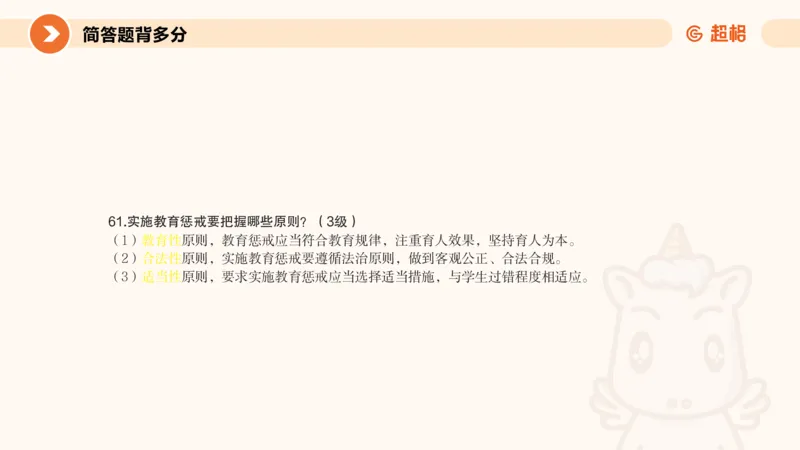 PPT__教资_大圣26上蒙题技巧通用网课（中小幼）_CG26上教资笔试小学_0226上小学-教育知识与能力（更新中）_02简答题分带背营