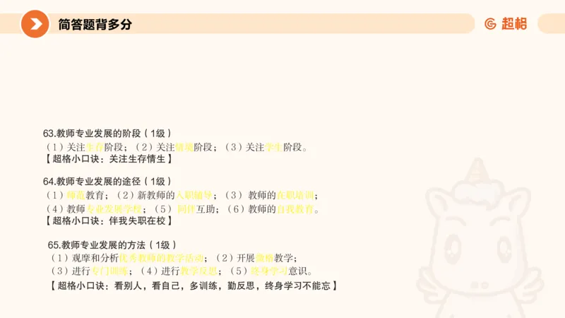 PPT__教资_大圣26上蒙题技巧通用网课（中小幼）_CG26上教资笔试小学_0226上小学-教育知识与能力（更新中）_02简答题分带背营