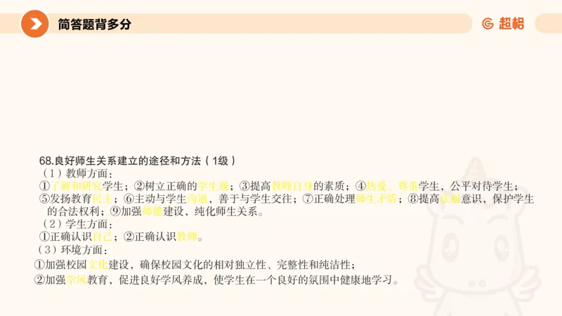 PPT__教资_大圣26上蒙题技巧通用网课（中小幼）_CG26上教资笔试小学_0226上小学-教育知识与能力（更新中）_02简答题分带背营