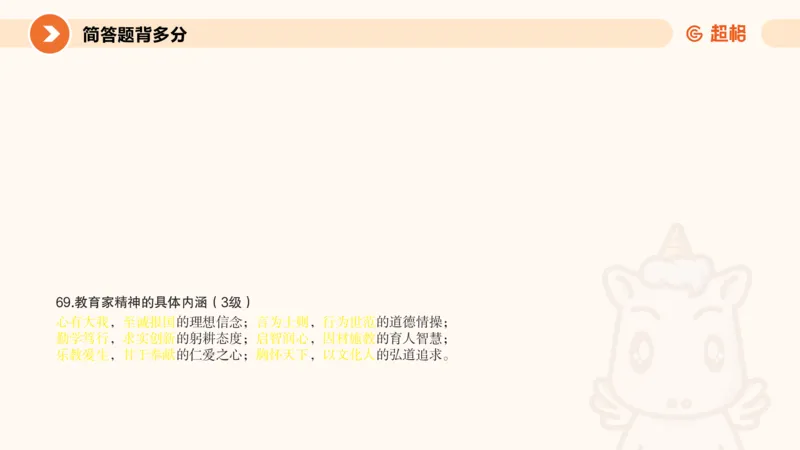 PPT__教资_大圣26上蒙题技巧通用网课（中小幼）_CG26上教资笔试小学_0226上小学-教育知识与能力（更新中）_02简答题分带背营