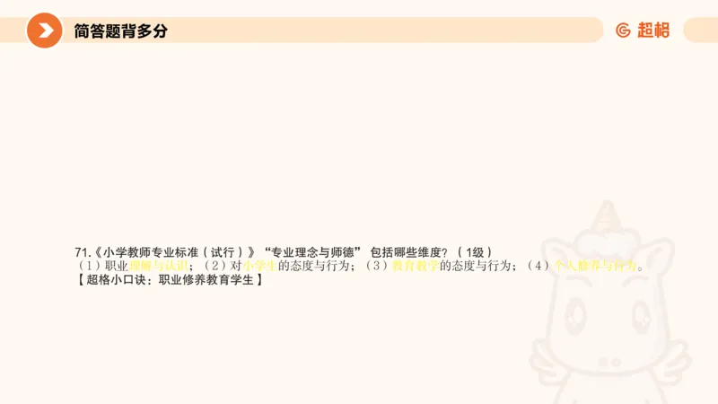 PPT__教资_大圣26上蒙题技巧通用网课（中小幼）_CG26上教资笔试小学_0226上小学-教育知识与能力（更新中）_02简答题分带背营