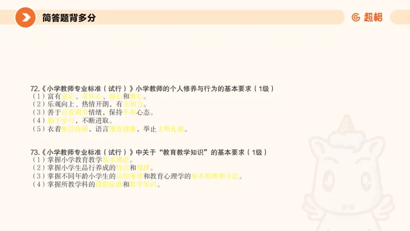 PPT__教资_大圣26上蒙题技巧通用网课（中小幼）_CG26上教资笔试小学_0226上小学-教育知识与能力（更新中）_02简答题分带背营