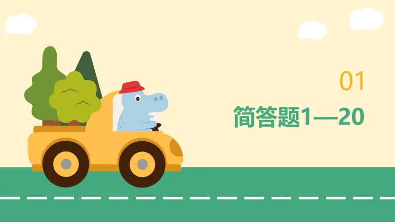 PPT__教资_大圣26上蒙题技巧通用网课（中小幼）_CG26上教资笔试小学_0226上小学-教育知识与能力（更新中）_02简答题分带背营