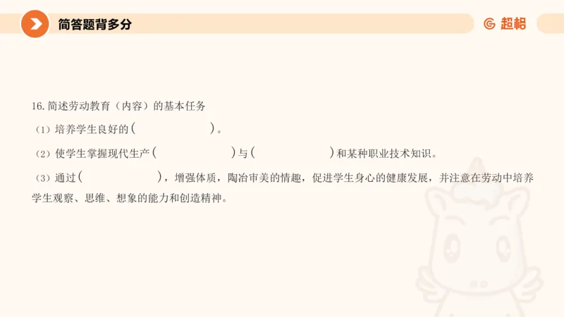 PPT__教资_大圣26上蒙题技巧通用网课（中小幼）_CG26上教资笔试小学_0226上小学-教育知识与能力（更新中）_02简答题分带背营