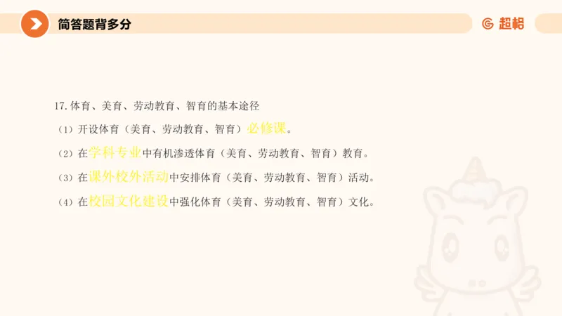 PPT__教资_大圣26上蒙题技巧通用网课（中小幼）_CG26上教资笔试小学_0226上小学-教育知识与能力（更新中）_02简答题分带背营