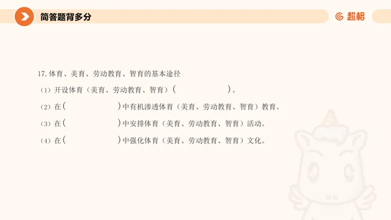 PPT__教资_大圣26上蒙题技巧通用网课（中小幼）_CG26上教资笔试小学_0226上小学-教育知识与能力（更新中）_02简答题分带背营