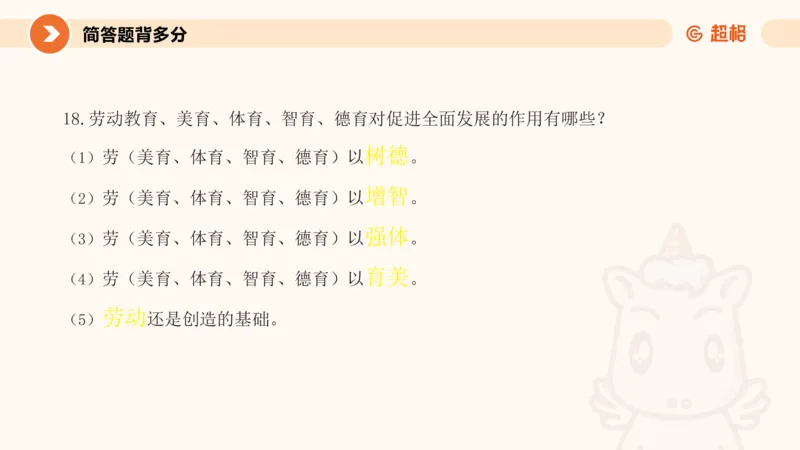 PPT__教资_大圣26上蒙题技巧通用网课（中小幼）_CG26上教资笔试小学_0226上小学-教育知识与能力（更新中）_02简答题分带背营