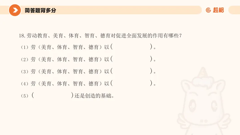 PPT__教资_大圣26上蒙题技巧通用网课（中小幼）_CG26上教资笔试小学_0226上小学-教育知识与能力（更新中）_02简答题分带背营