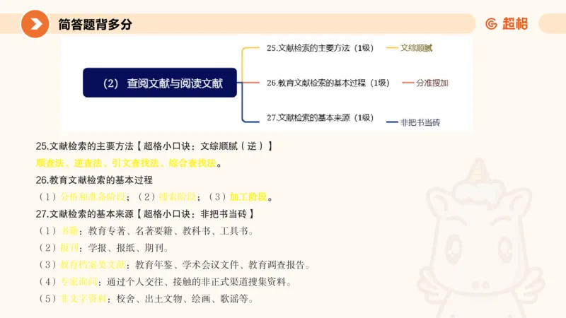 PPT__教资_大圣26上蒙题技巧通用网课（中小幼）_CG26上教资笔试小学_0226上小学-教育知识与能力（更新中）_02简答题分带背营