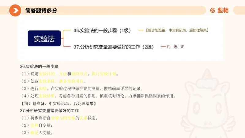 PPT__教资_大圣26上蒙题技巧通用网课（中小幼）_CG26上教资笔试小学_0226上小学-教育知识与能力（更新中）_02简答题分带背营