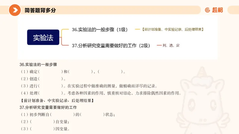 PPT__教资_大圣26上蒙题技巧通用网课（中小幼）_CG26上教资笔试小学_0226上小学-教育知识与能力（更新中）_02简答题分带背营