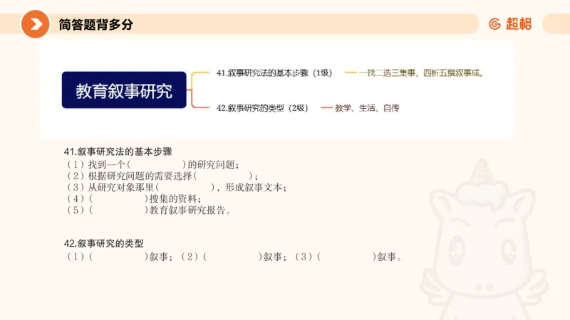 PPT__教资_大圣26上蒙题技巧通用网课（中小幼）_CG26上教资笔试小学_0226上小学-教育知识与能力（更新中）_02简答题分带背营