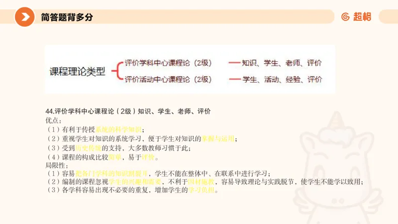 PPT__教资_大圣26上蒙题技巧通用网课（中小幼）_CG26上教资笔试小学_0226上小学-教育知识与能力（更新中）_02简答题分带背营