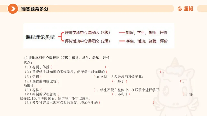 PPT__教资_大圣26上蒙题技巧通用网课（中小幼）_CG26上教资笔试小学_0226上小学-教育知识与能力（更新中）_02简答题分带背营