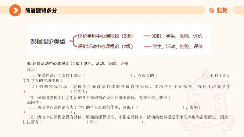 PPT__教资_大圣26上蒙题技巧通用网课（中小幼）_CG26上教资笔试小学_0226上小学-教育知识与能力（更新中）_02简答题分带背营