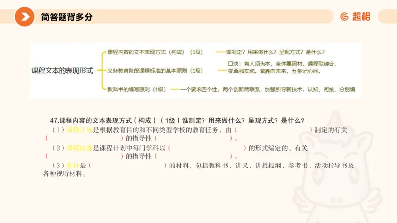PPT__教资_大圣26上蒙题技巧通用网课（中小幼）_CG26上教资笔试小学_0226上小学-教育知识与能力（更新中）_02简答题分带背营