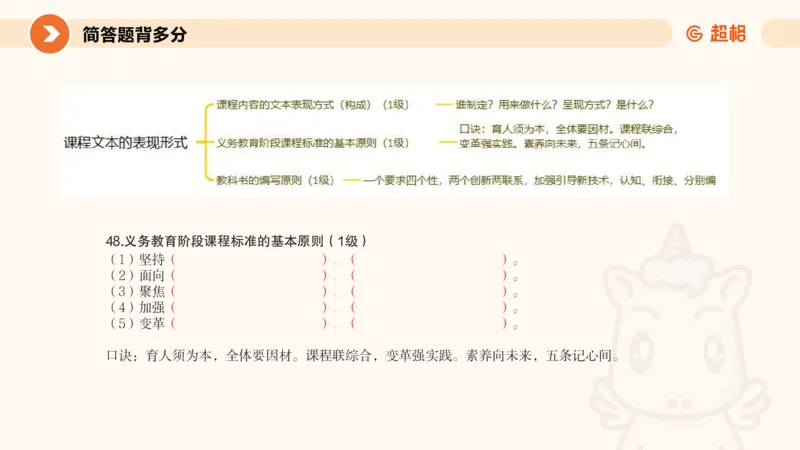 PPT__教资_大圣26上蒙题技巧通用网课（中小幼）_CG26上教资笔试小学_0226上小学-教育知识与能力（更新中）_02简答题分带背营