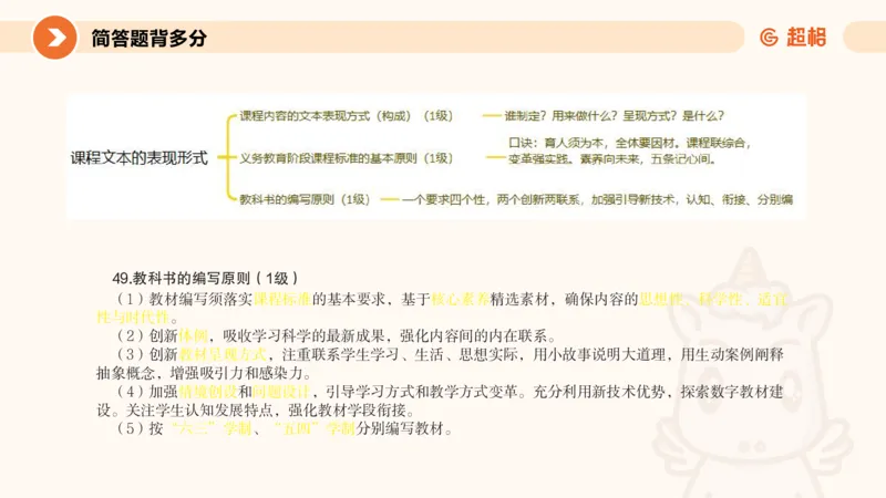 PPT__教资_大圣26上蒙题技巧通用网课（中小幼）_CG26上教资笔试小学_0226上小学-教育知识与能力（更新中）_02简答题分带背营