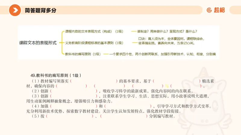 PPT__教资_大圣26上蒙题技巧通用网课（中小幼）_CG26上教资笔试小学_0226上小学-教育知识与能力（更新中）_02简答题分带背营