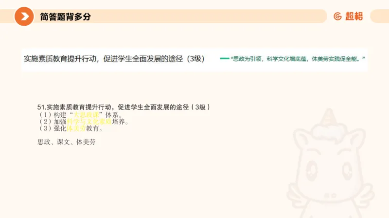 PPT__教资_大圣26上蒙题技巧通用网课（中小幼）_CG26上教资笔试小学_0226上小学-教育知识与能力（更新中）_02简答题分带背营