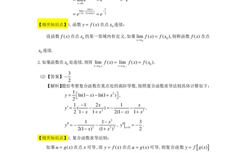 1997年数学二解析_数学二真题+解析[87-25]_数学二解析