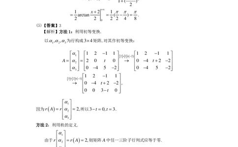 1997年数学二解析_数学二真题+解析[87-25]_数学二解析