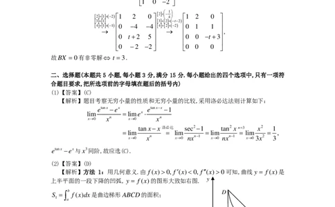 1997年数学二解析_数学二真题+解析[87-25]_数学二解析