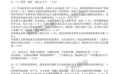 黄埔区2023-2024学年九上期末道德与法治A卷参考答案_广州九上月考+期中+期末+一模二模+中考真题_2023-2024广州各区九上期末统考真题带答案_黄埔区