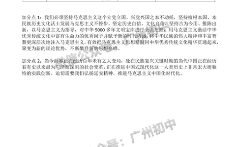 黄埔区2023-2024学年九上期末道德与法治A卷参考答案_广州九上月考+期中+期末+一模二模+中考真题_2023-2024广州各区九上期末统考真题带答案_黄埔区