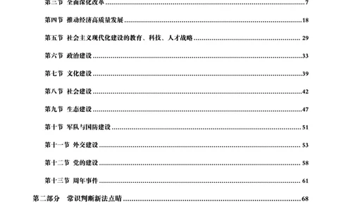 政治理论赠送课程-配套讲义_2026考公资料_（05）超格_行测申论2025超格合集(行测&申论&政治理论)_行测申论2025省考超格超大杯刷题课（五合一）_政治理论课程_讲义