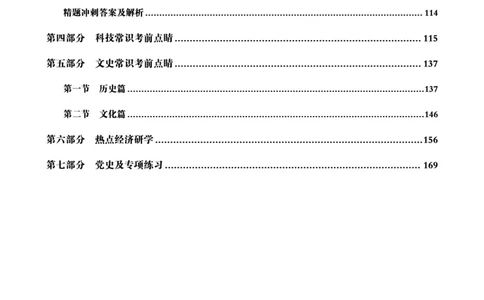 政治理论赠送课程-配套讲义_2026考公资料_（05）超格_行测申论2025超格合集(行测&申论&政治理论)_行测申论2025省考超格超大杯刷题课（五合一）_政治理论课程_讲义