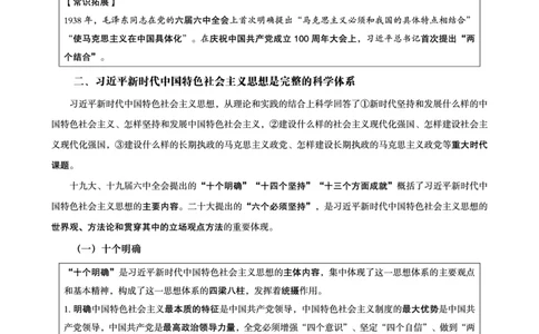 政治理论赠送课程-配套讲义_2026考公资料_（05）超格_行测申论2025超格合集(行测&申论&政治理论)_行测申论2025省考超格超大杯刷题课（五合一）_政治理论课程_讲义