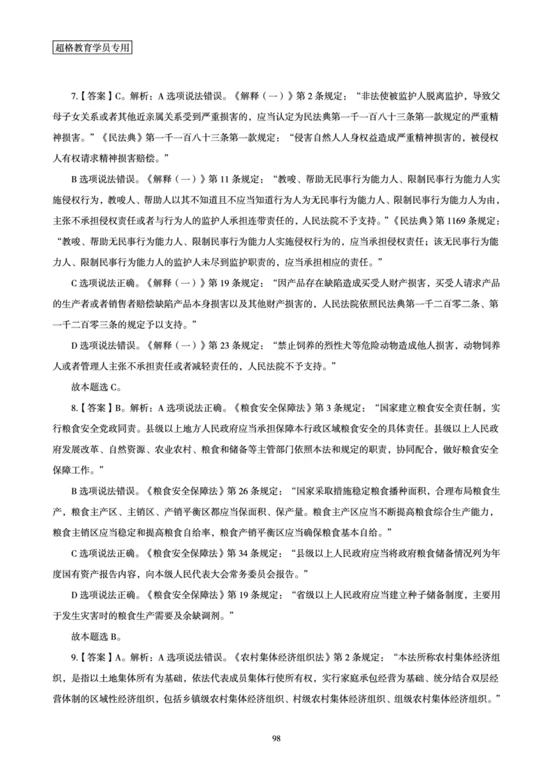 政治理论赠送课程-配套讲义_2026考公资料_（05）超格_行测申论2025超格合集(行测&申论&政治理论)_行测申论2025省考超格超大杯刷题课（五合一）_政治理论课程_讲义