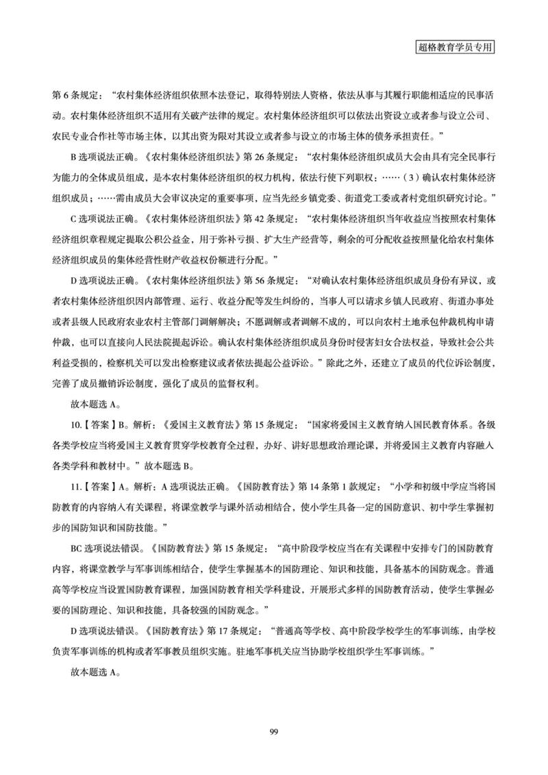 政治理论赠送课程-配套讲义_2026考公资料_（05）超格_行测申论2025超格合集(行测&申论&政治理论)_行测申论2025省考超格超大杯刷题课（五合一）_政治理论课程_讲义