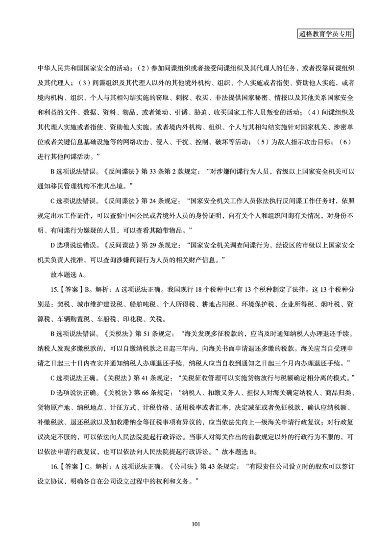 政治理论赠送课程-配套讲义_2026考公资料_（05）超格_行测申论2025超格合集(行测&申论&政治理论)_行测申论2025省考超格超大杯刷题课（五合一）_政治理论课程_讲义