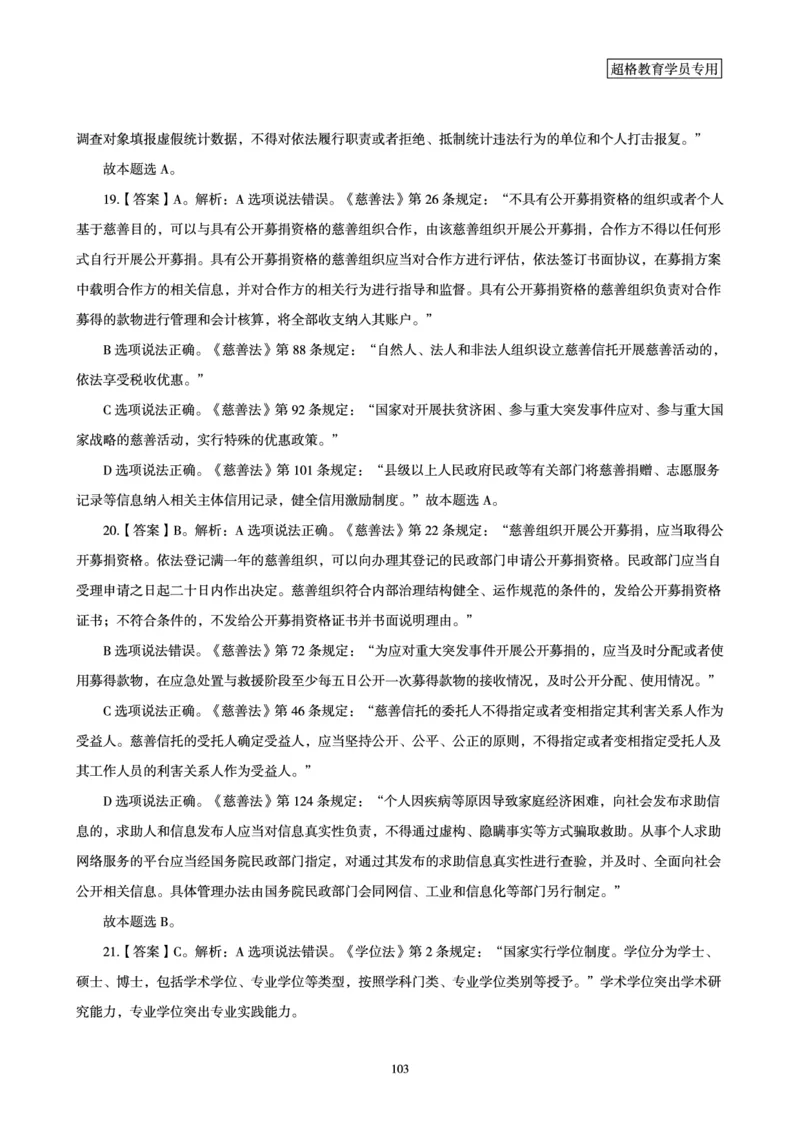 政治理论赠送课程-配套讲义_2026考公资料_（05）超格_行测申论2025超格合集(行测&申论&政治理论)_行测申论2025省考超格超大杯刷题课（五合一）_政治理论课程_讲义