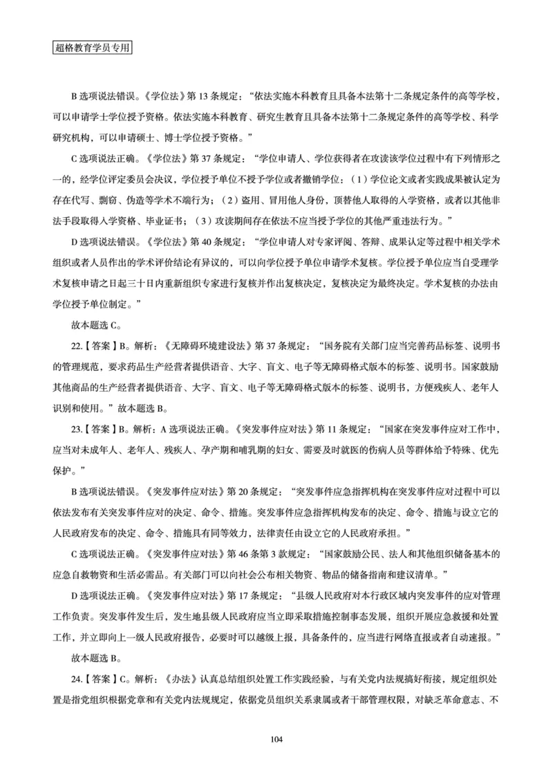 政治理论赠送课程-配套讲义_2026考公资料_（05）超格_行测申论2025超格合集(行测&申论&政治理论)_行测申论2025省考超格超大杯刷题课（五合一）_政治理论课程_讲义
