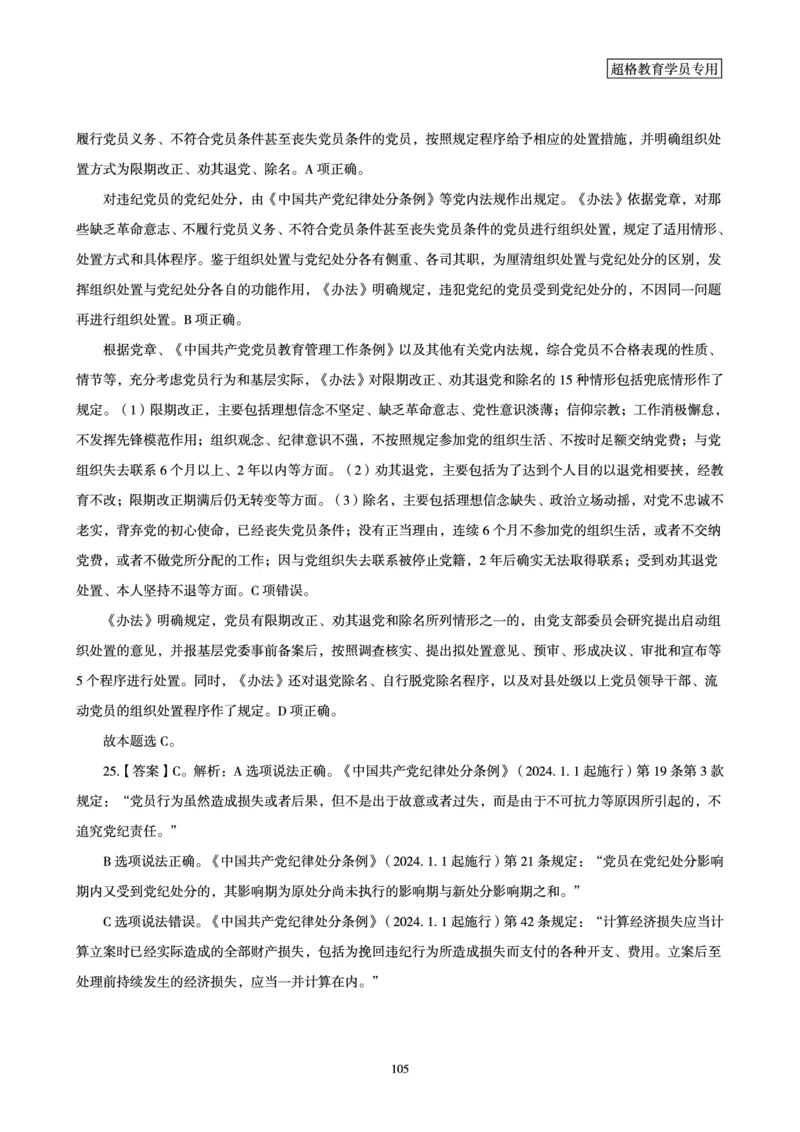 政治理论赠送课程-配套讲义_2026考公资料_（05）超格_行测申论2025超格合集(行测&申论&政治理论)_行测申论2025省考超格超大杯刷题课（五合一）_政治理论课程_讲义