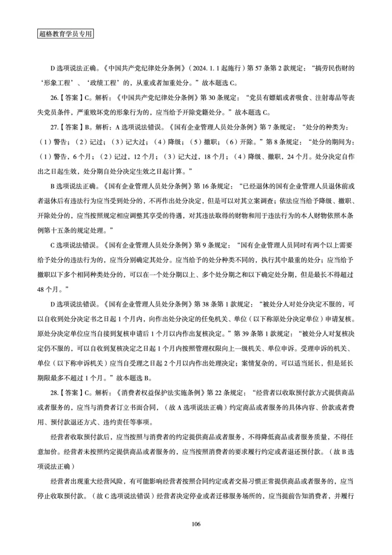 政治理论赠送课程-配套讲义_2026考公资料_（05）超格_行测申论2025超格合集(行测&申论&政治理论)_行测申论2025省考超格超大杯刷题课（五合一）_政治理论课程_讲义