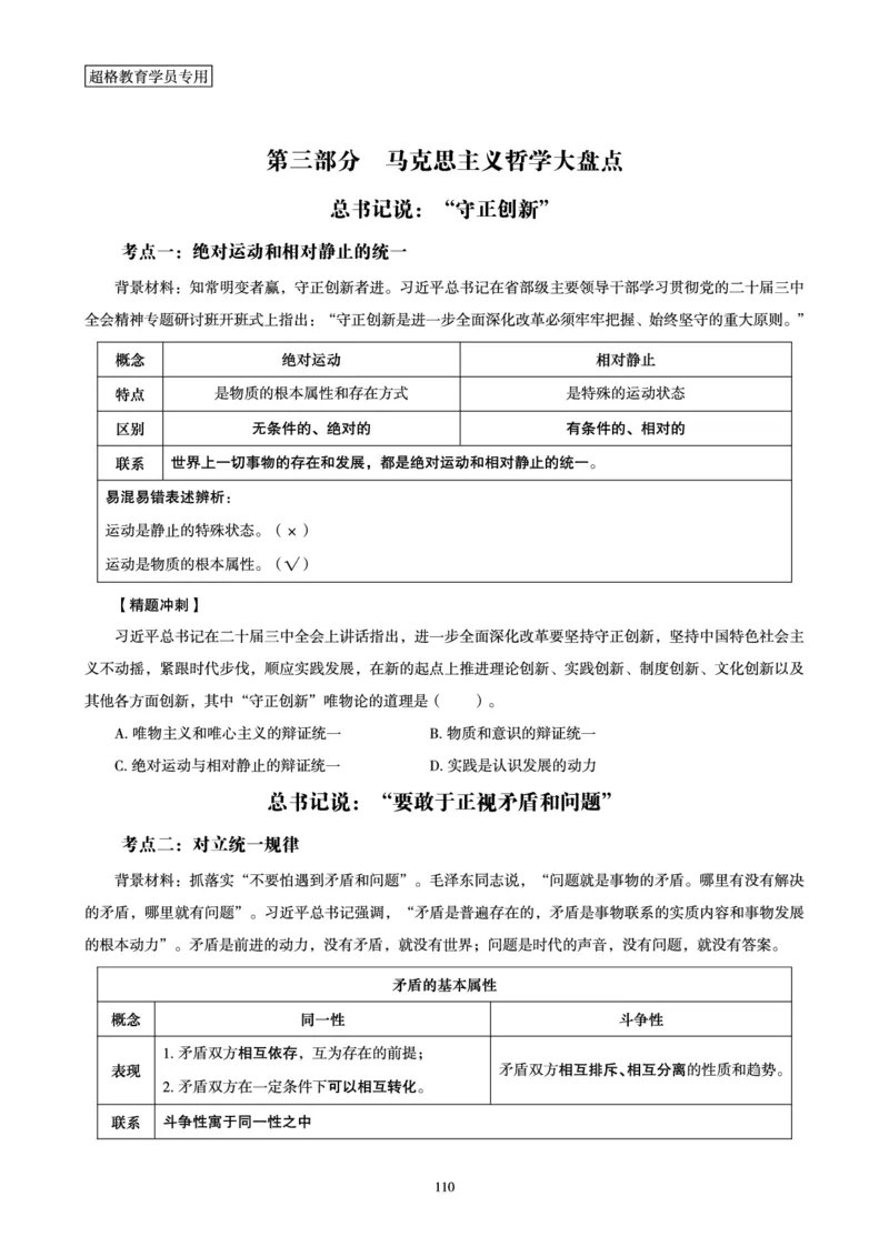 政治理论赠送课程-配套讲义_2026考公资料_（05）超格_行测申论2025超格合集(行测&申论&政治理论)_行测申论2025省考超格超大杯刷题课（五合一）_政治理论课程_讲义
