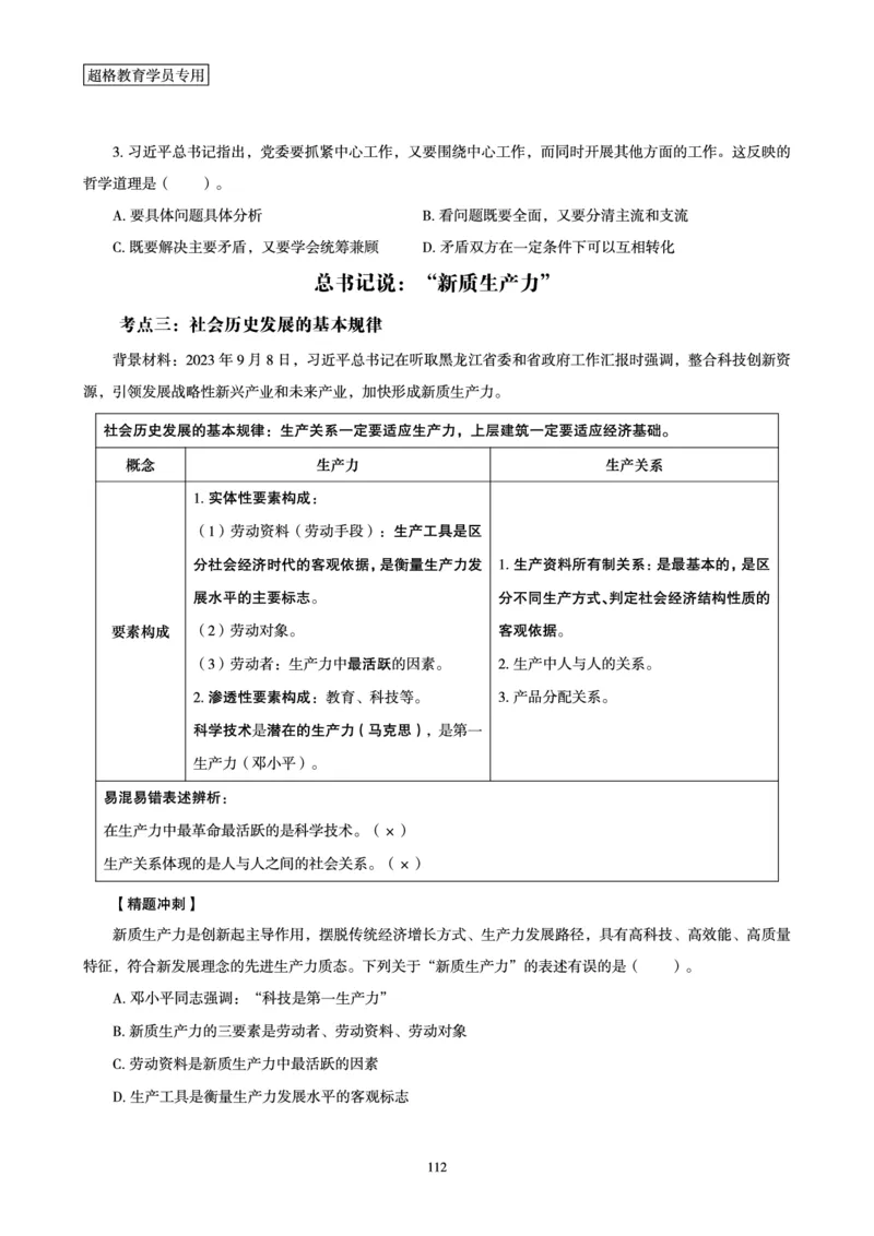 政治理论赠送课程-配套讲义_2026考公资料_（05）超格_行测申论2025超格合集(行测&申论&政治理论)_行测申论2025省考超格超大杯刷题课（五合一）_政治理论课程_讲义